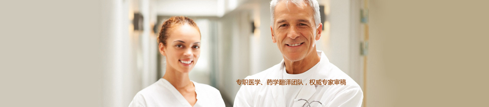 基礎醫學翻譯，臨床醫學翻譯